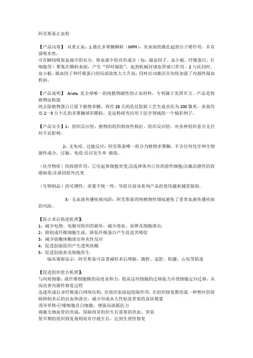 止血粉阿里斯泰