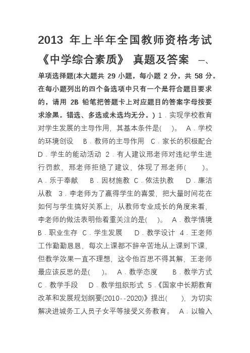 2013上半年教师资格证考试《中学综合素质》真题及答案