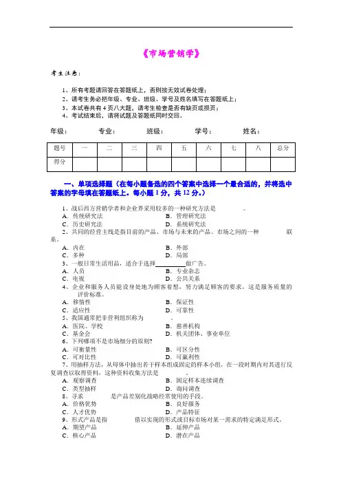 推荐-市场营销学试题及其答案吴健安16 精品