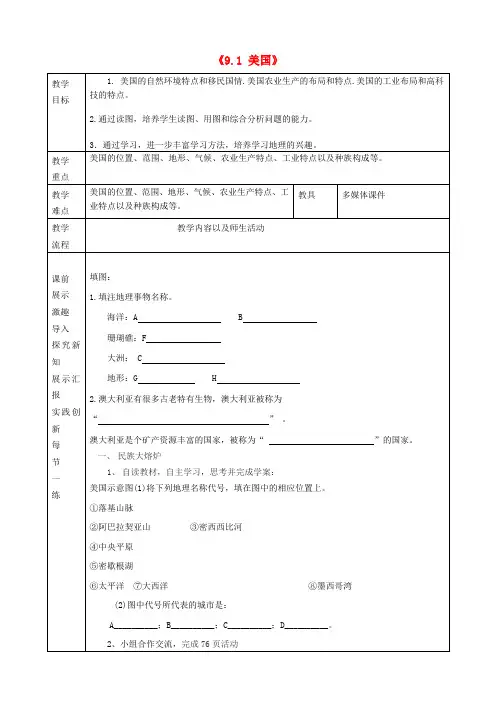 七年级地理下册《9.1 美国》教学案1 新人教版