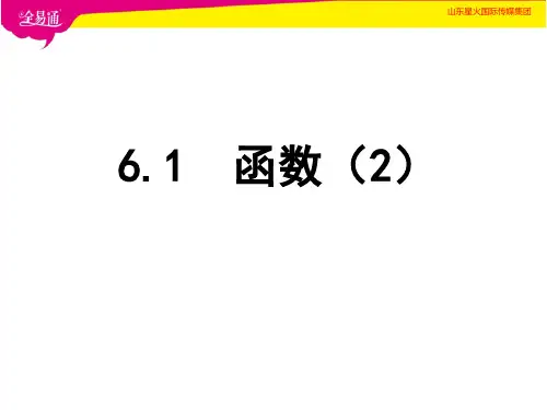6.1函数(2)