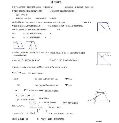 动点问题练习含答案解析