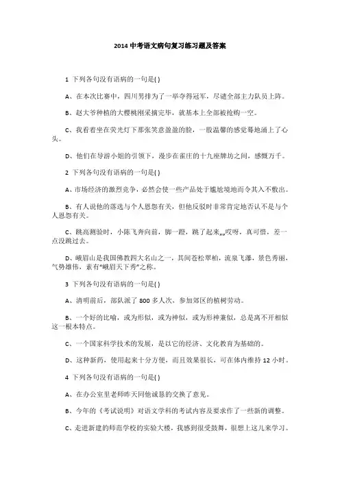 中考语文病句复习练习题及答案
