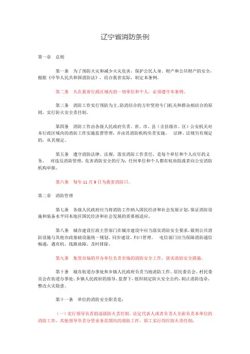 辽宁省消防条例