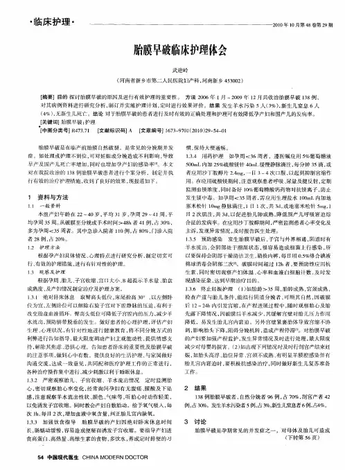 胎膜早破临床护理体会