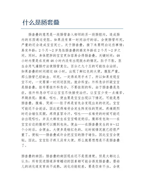 什么是肠套叠