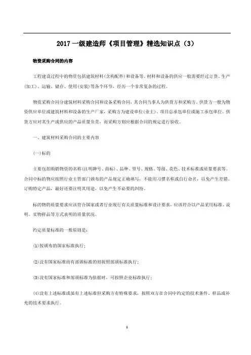 2017一级建造师《项目管理》精选知识点(3)