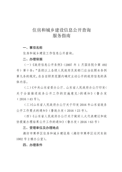 住房和城乡建设信息公开查询服务指南.doc