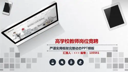 高学校教师岗位竞聘简历模板【大气漂亮】