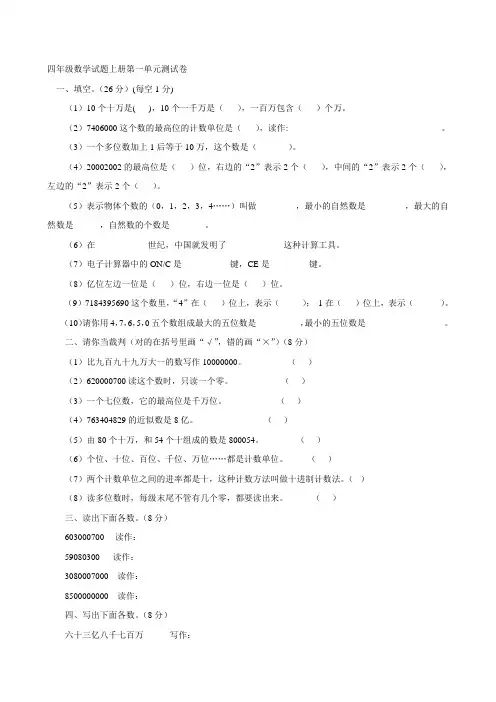 四年级数学试题上册第一单元测试卷