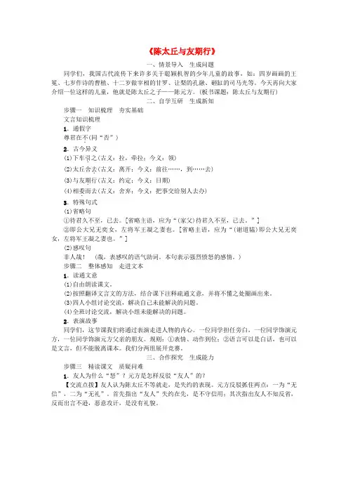 2018年七年级语文上册第二单元8世说新语二则陈太丘与友期行教案新人教版