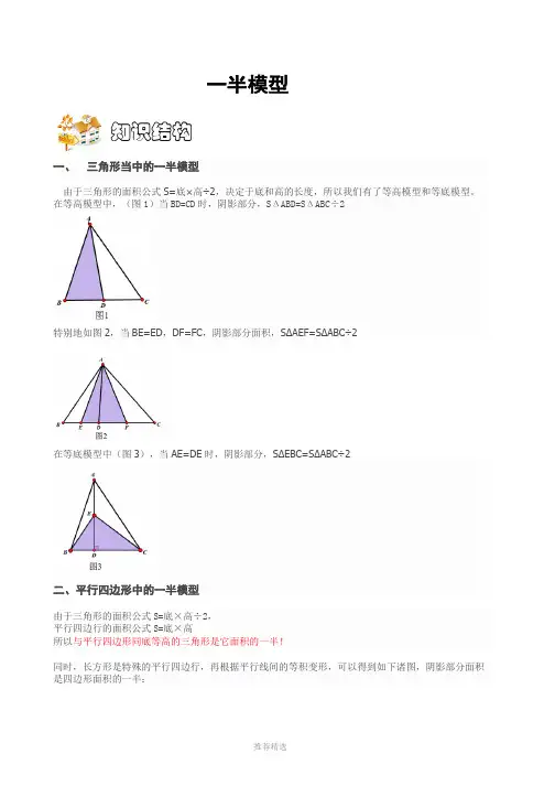 五年级奥数-一半模型-学生版