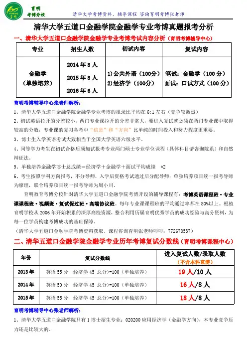 清华五道口金融学院金融学专业考博真题解析-育明考博