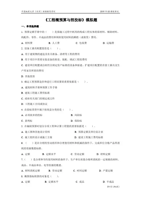 工程概预算与招投标》1