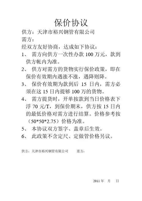 保价协议
