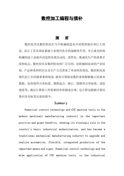 数控加工大作业