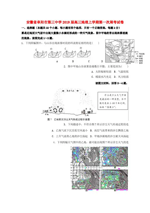 精品-2019届高三地理上学期第一次周考试卷