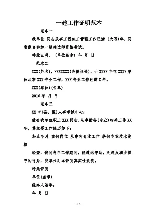 一建工作证明范本