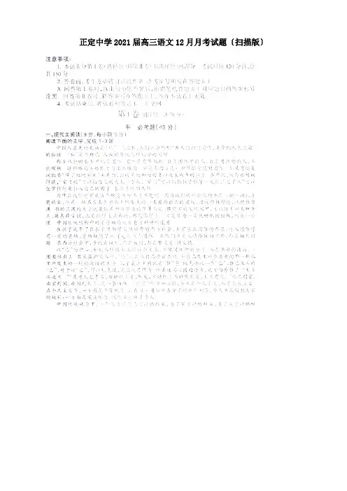 高三12月月考试题扫描 14