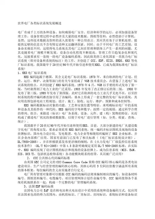 KKS编码系统全厂标识