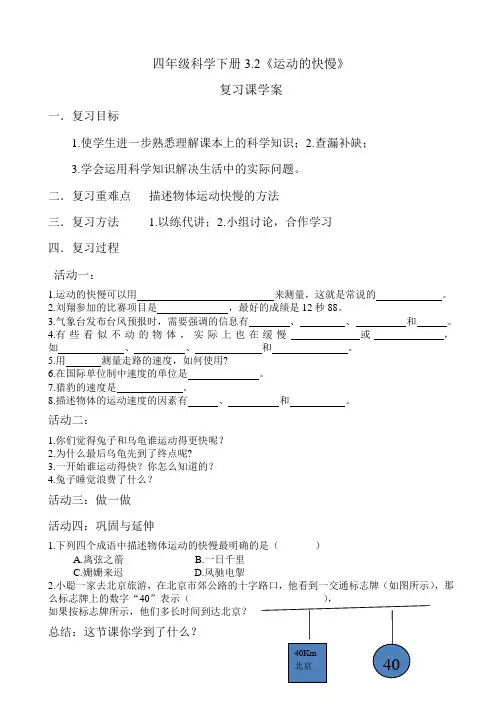 四年级科学下册运动的快慢导学案