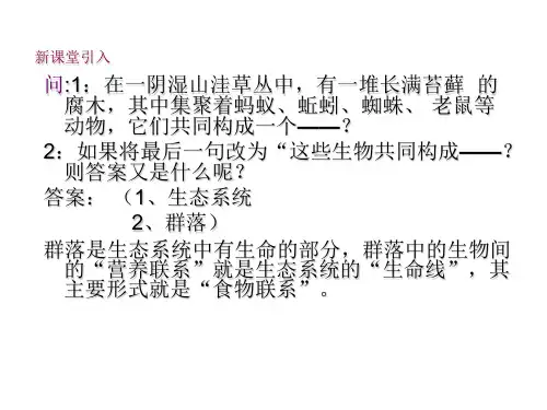 第四节生态系统的类型