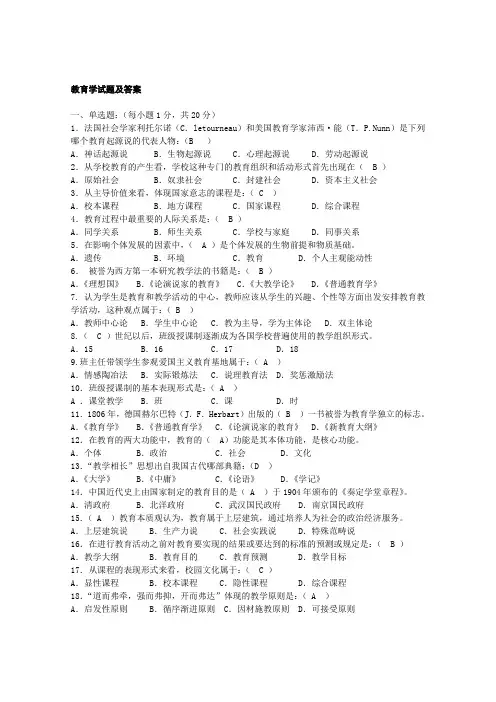 教育学试题及答案