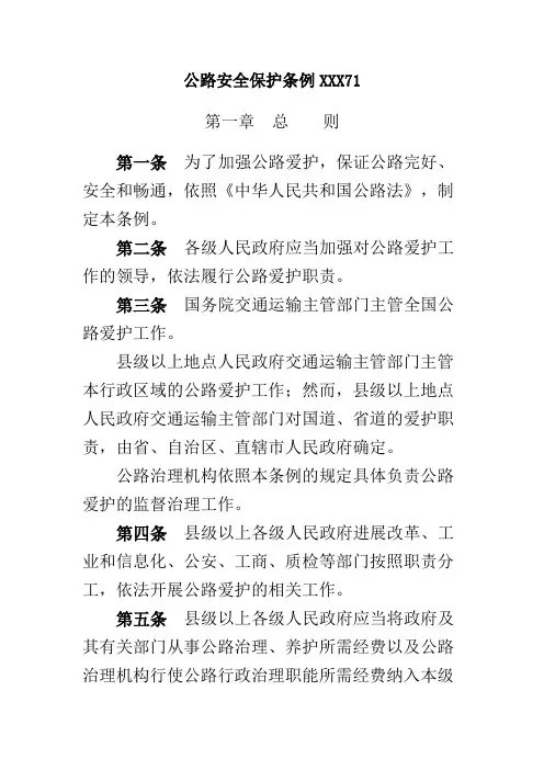 公路安全保护条例XXX71