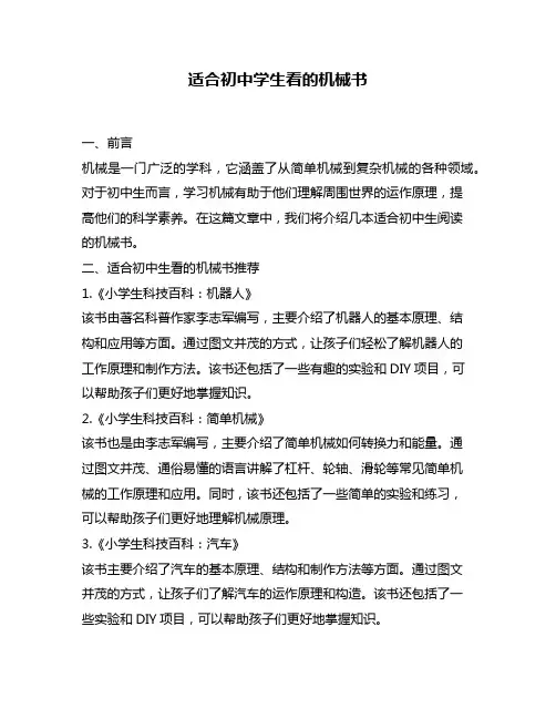 适合初中学生看的机械书