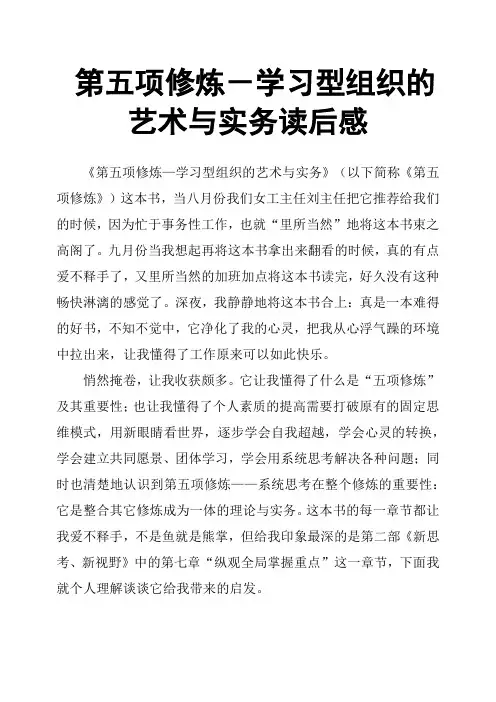 第五项修炼-学习型组织的艺术与实务读后感