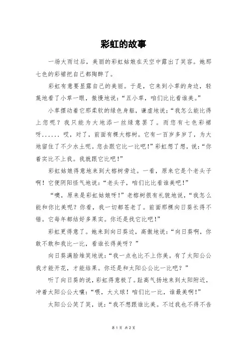 彩虹的故事_六年级作文