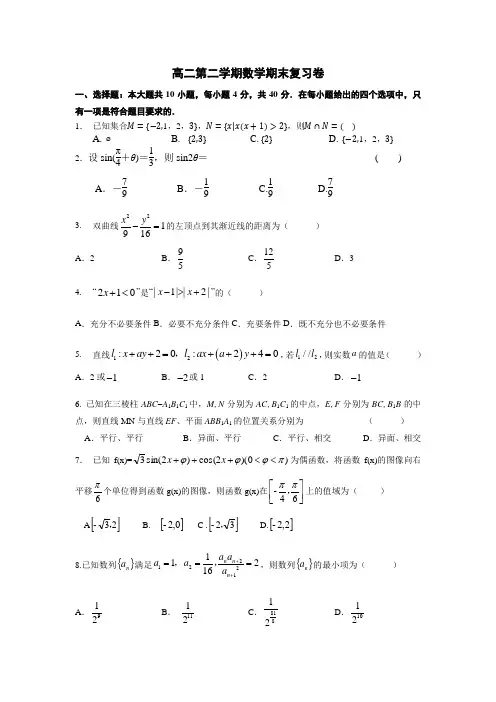 高二第二学期数学期末复习卷及答案