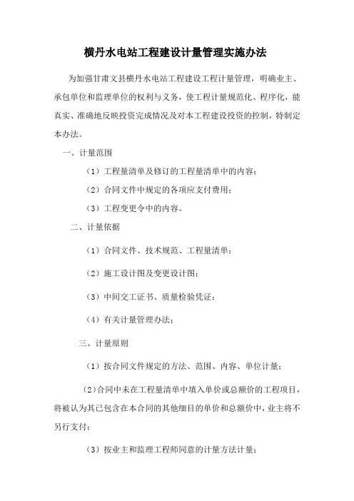 工程计量管理办法