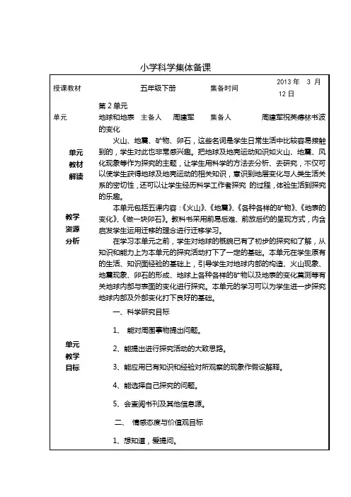 第二单元地球和地表的变化