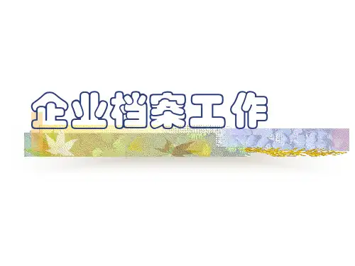 档案管理中存在的问题及改进方法.pptx