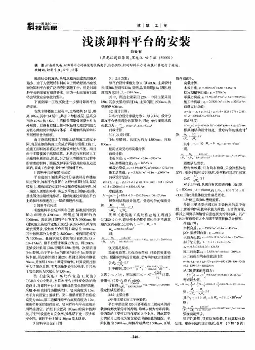 浅谈卸料平台的安装