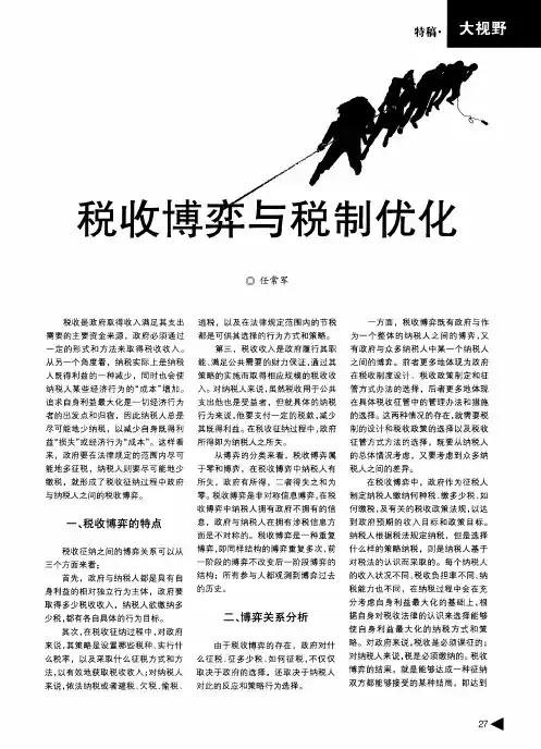 税收博弈与税制优化