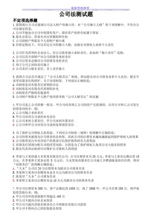 公司法试题(含答案)