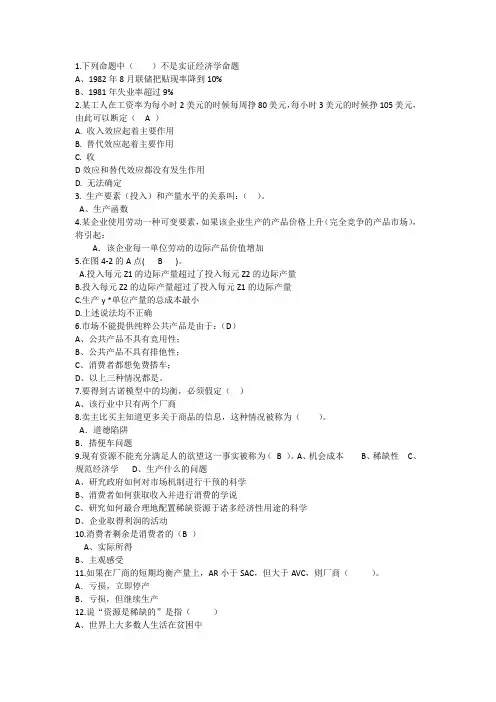 2014年经济学知识：命题中解析