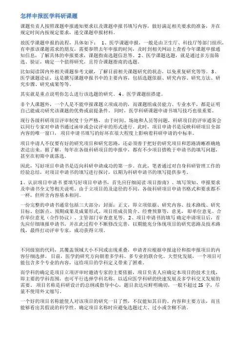 医学类科研课题申请书范文