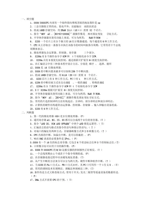 微机原理复习题
