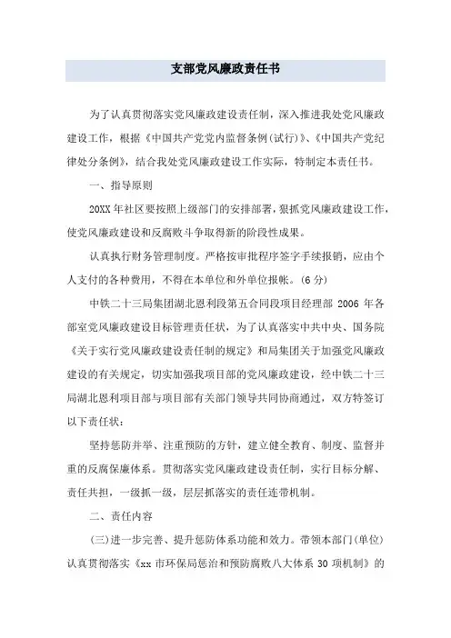 支部党风廉政责任书