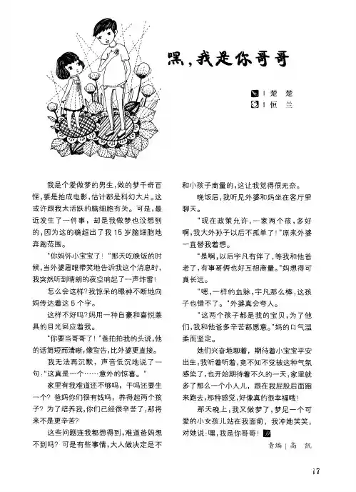 嘿,我是你哥哥