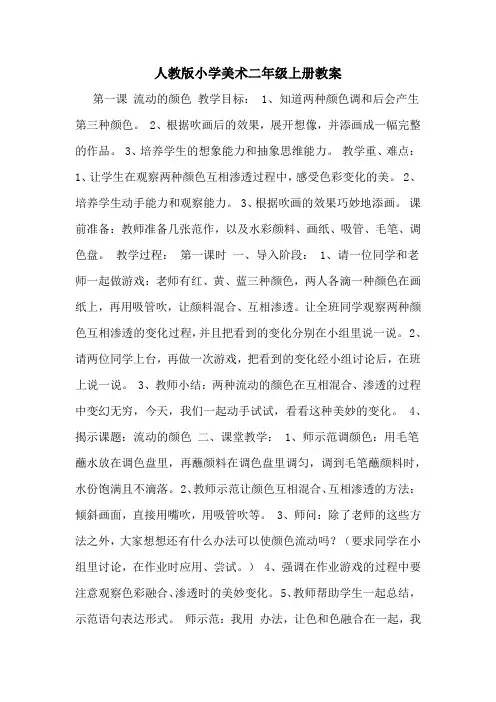 2020年人教版小学美术二年级上册教案