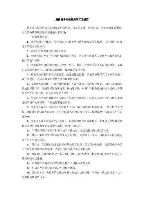 通信设备地线的安装工艺规范