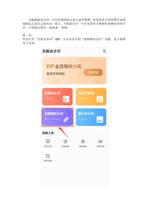 视频怎么加自己的水印