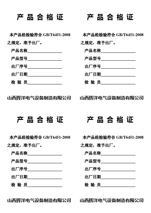变压器  产 品 合 格 证