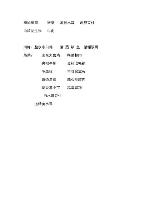450元菜单....