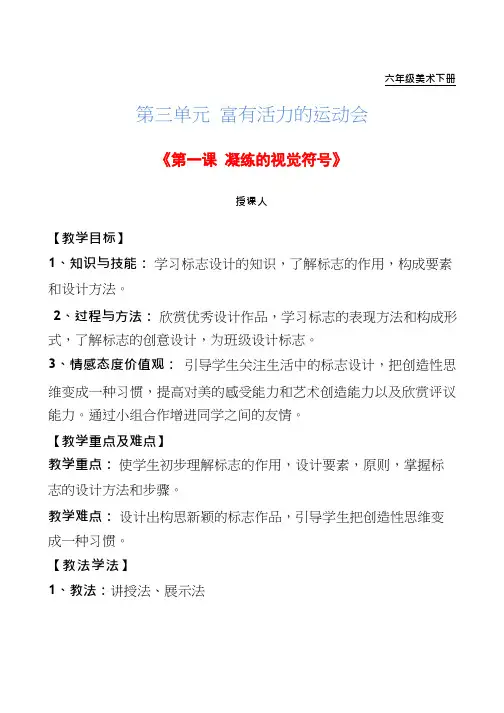 初中美术《凝练的视觉符号.》优质教案、教学设计