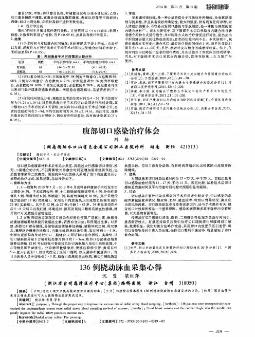 腹部切口感染治疗体会